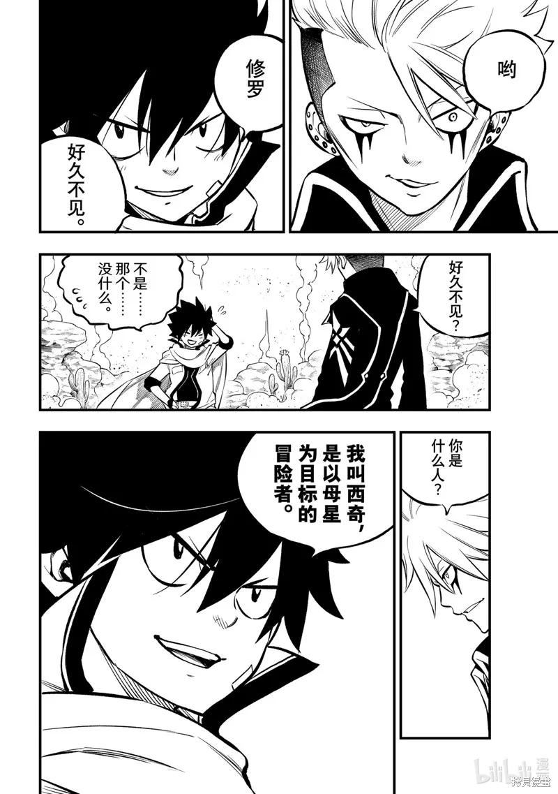 第238话-伊甸星原-真岛浩(真島ヒロ)（第11张）
