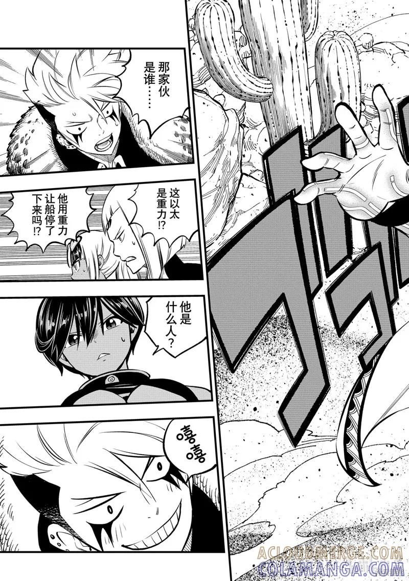 第238话-伊甸星原-真岛浩(真島ヒロ)（第8张）