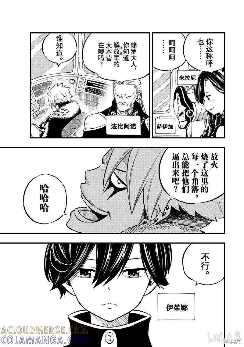 第238话-伊甸星原-真岛浩(真島ヒロ)（第4张）