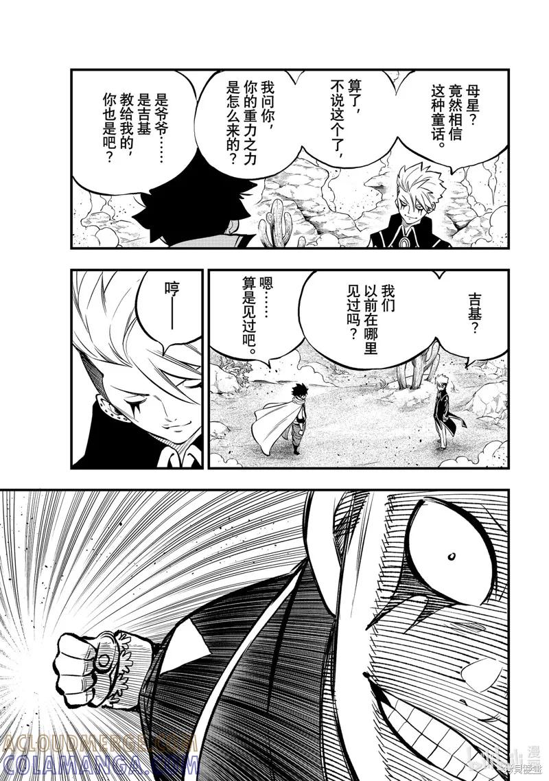 第238话-伊甸星原-真岛浩(真島ヒロ)（第12张）