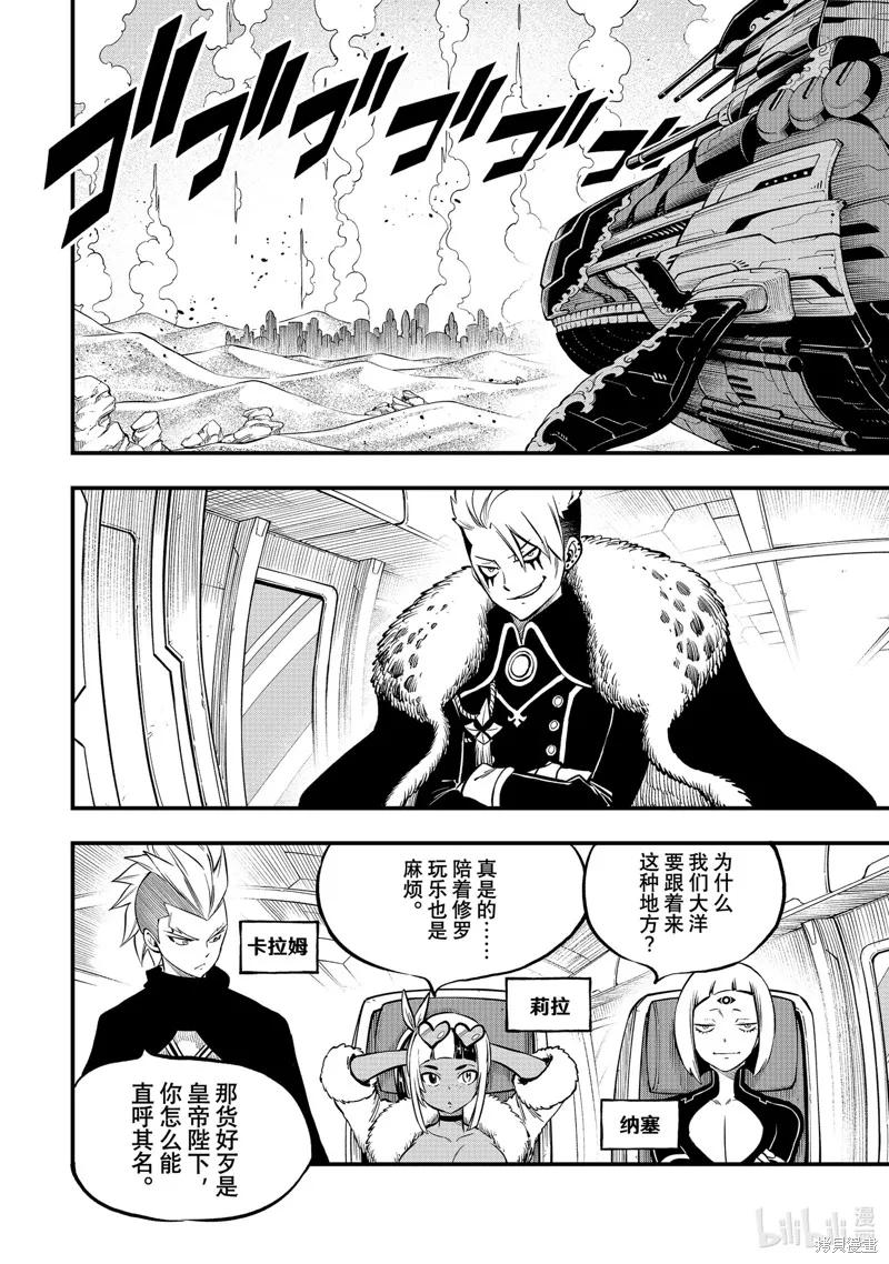 第238话-伊甸星原-真岛浩(真島ヒロ)（第3张）