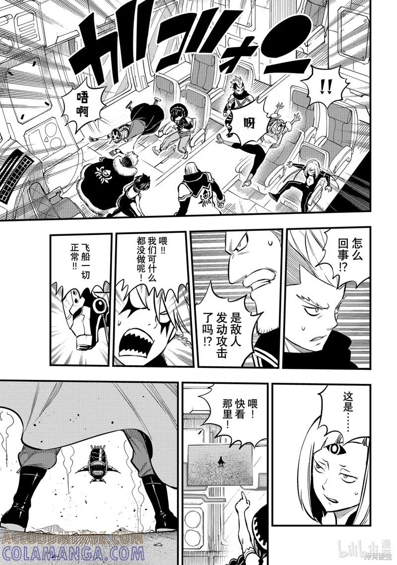 第238话-伊甸星原-真岛浩(真島ヒロ)（第6张）