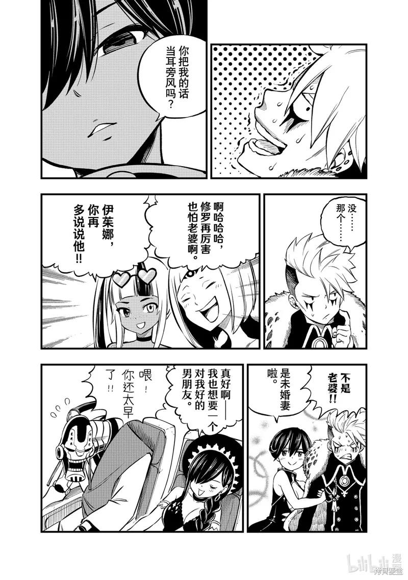 第238话-伊甸星原-真岛浩(真島ヒロ)（第5张）