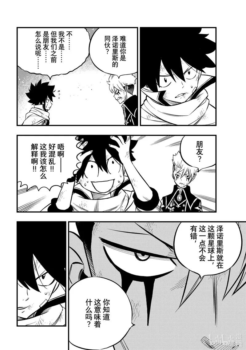 第239话-伊甸星原-真岛浩(真島ヒロ)（第3张）