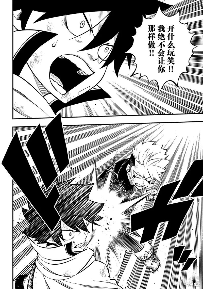 第239话-伊甸星原-真岛浩(真島ヒロ)（第5张）