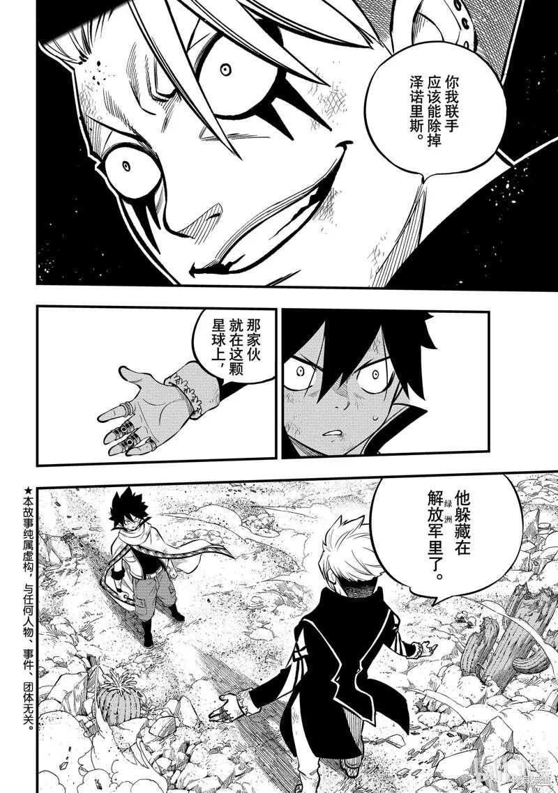 第239话-伊甸星原-真岛浩(真島ヒロ)（第1张）