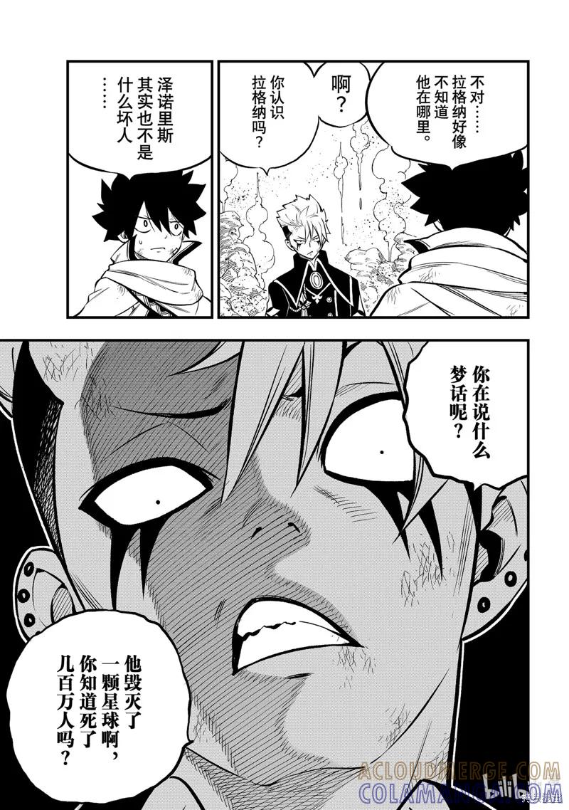 第239话-伊甸星原-真岛浩(真島ヒロ)（第2张）