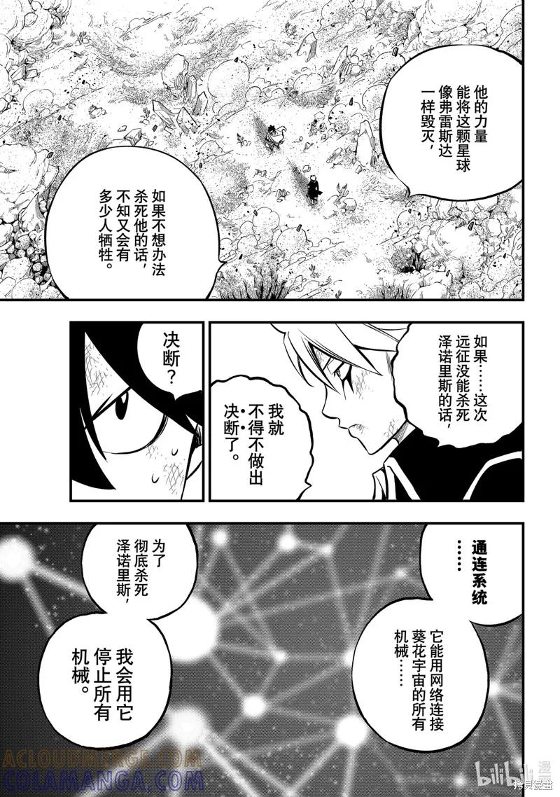 第239话-伊甸星原-真岛浩(真島ヒロ)（第4张）