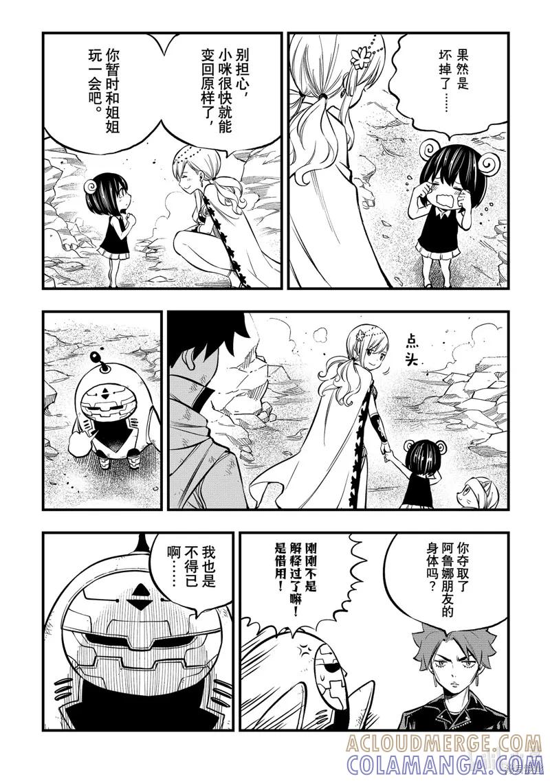 第240话-伊甸星原-真岛浩(真島ヒロ)（第2张）