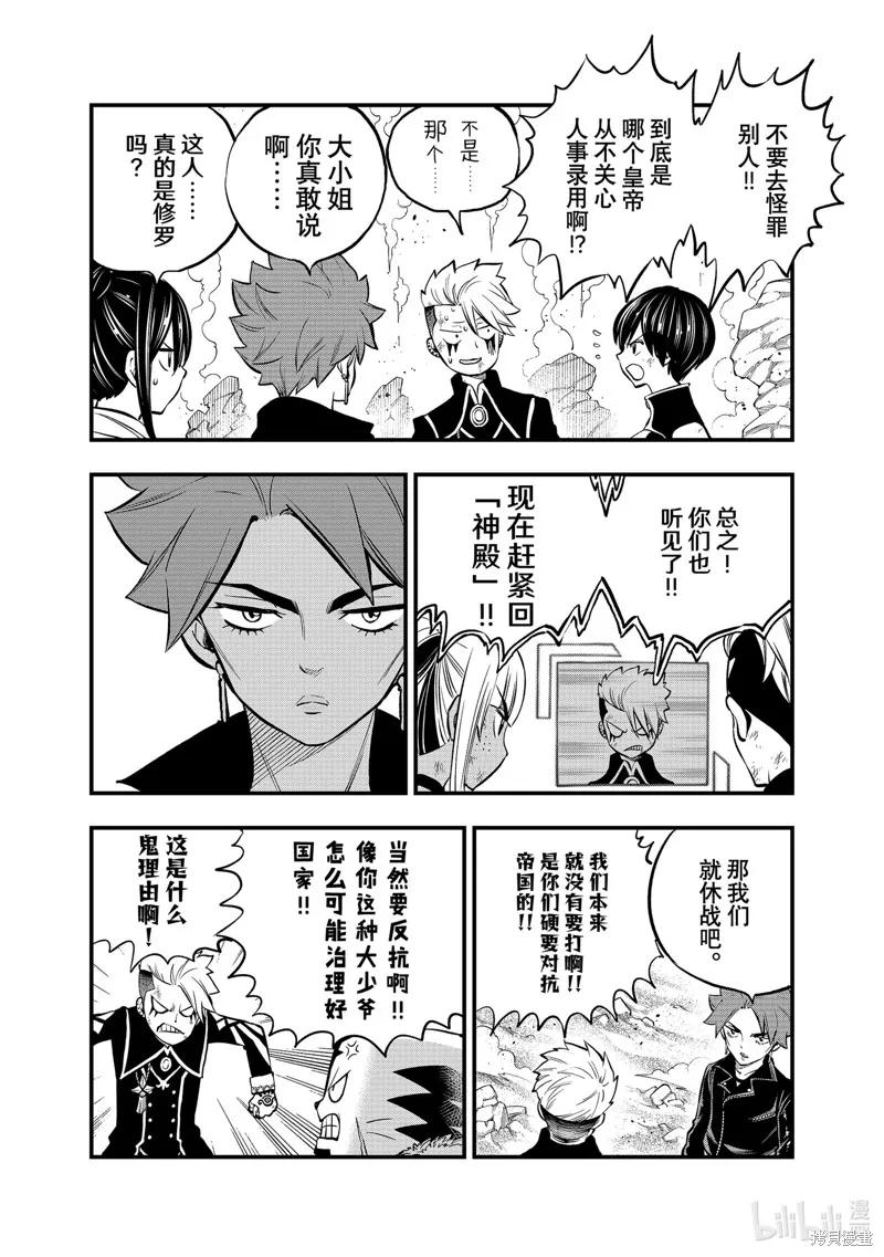 第240话-伊甸星原-真岛浩(真島ヒロ)（第15张）