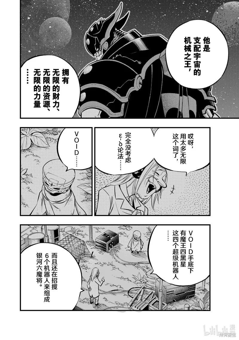 第240话-伊甸星原-真岛浩(真島ヒロ)（第7张）