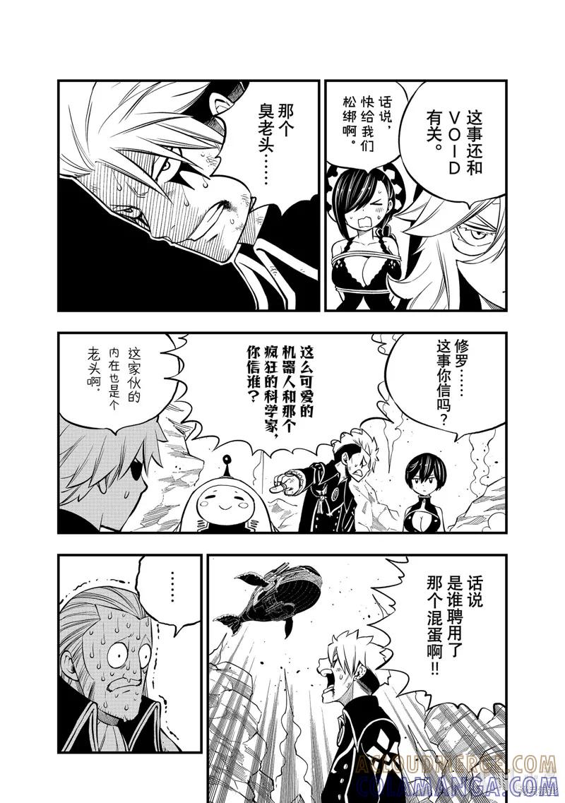 第240话-伊甸星原-真岛浩(真島ヒロ)（第14张）