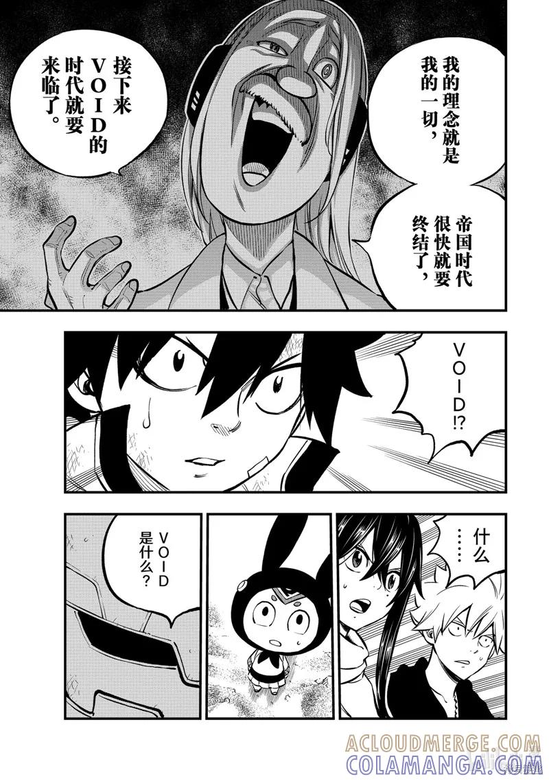 第240话-伊甸星原-真岛浩(真島ヒロ)（第6张）