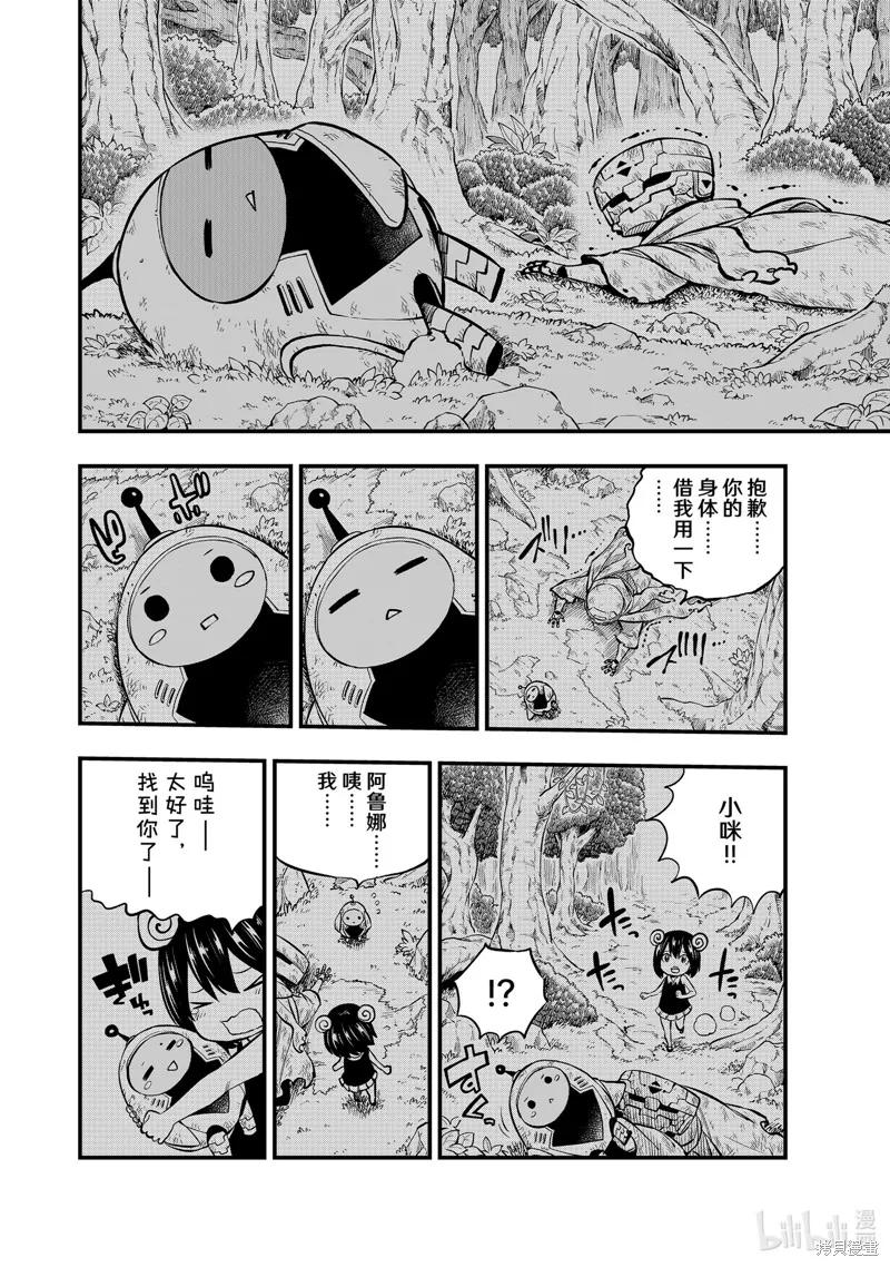 第240话-伊甸星原-真岛浩(真島ヒロ)（第11张）