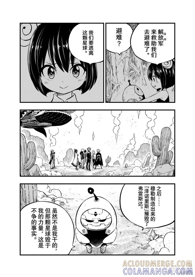 第240话-伊甸星原-真岛浩(真島ヒロ)（第12张）