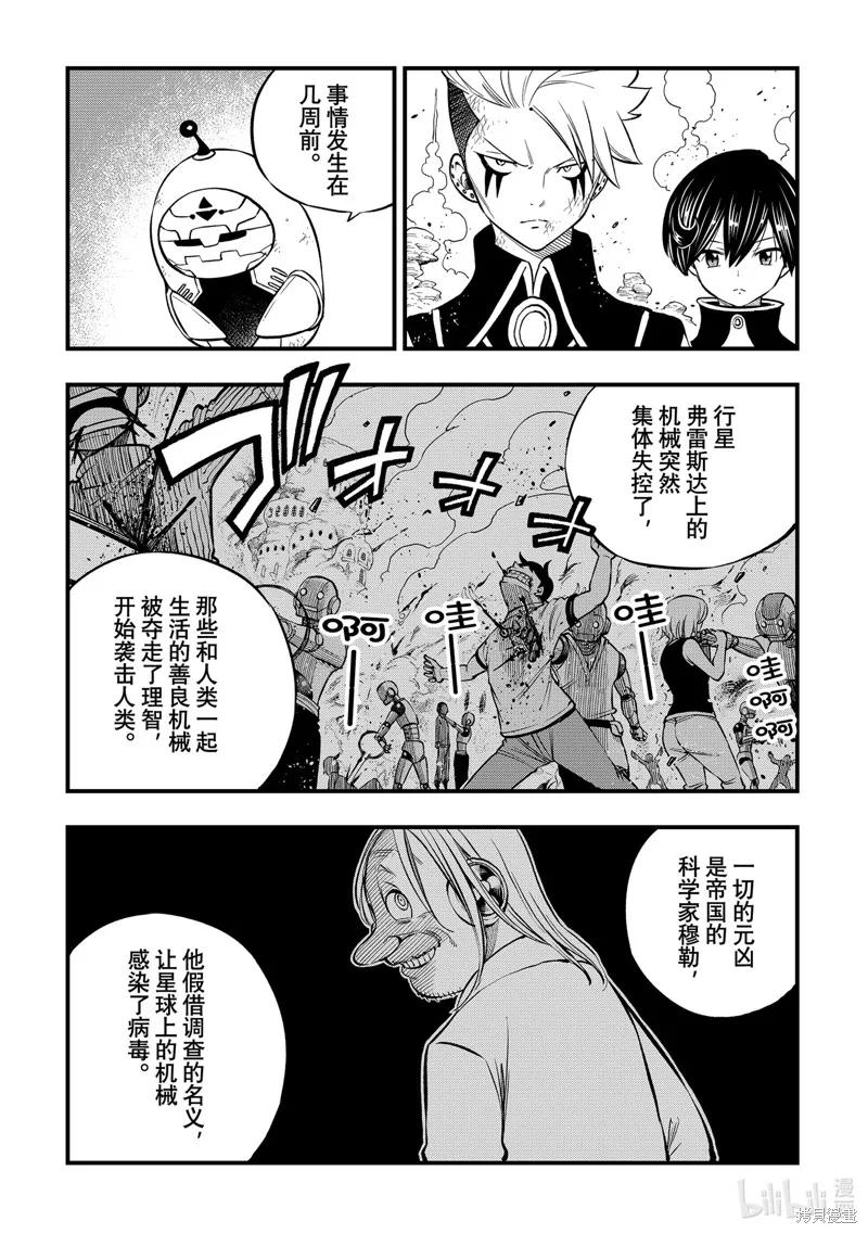 第240话-伊甸星原-真岛浩(真島ヒロ)（第3张）
