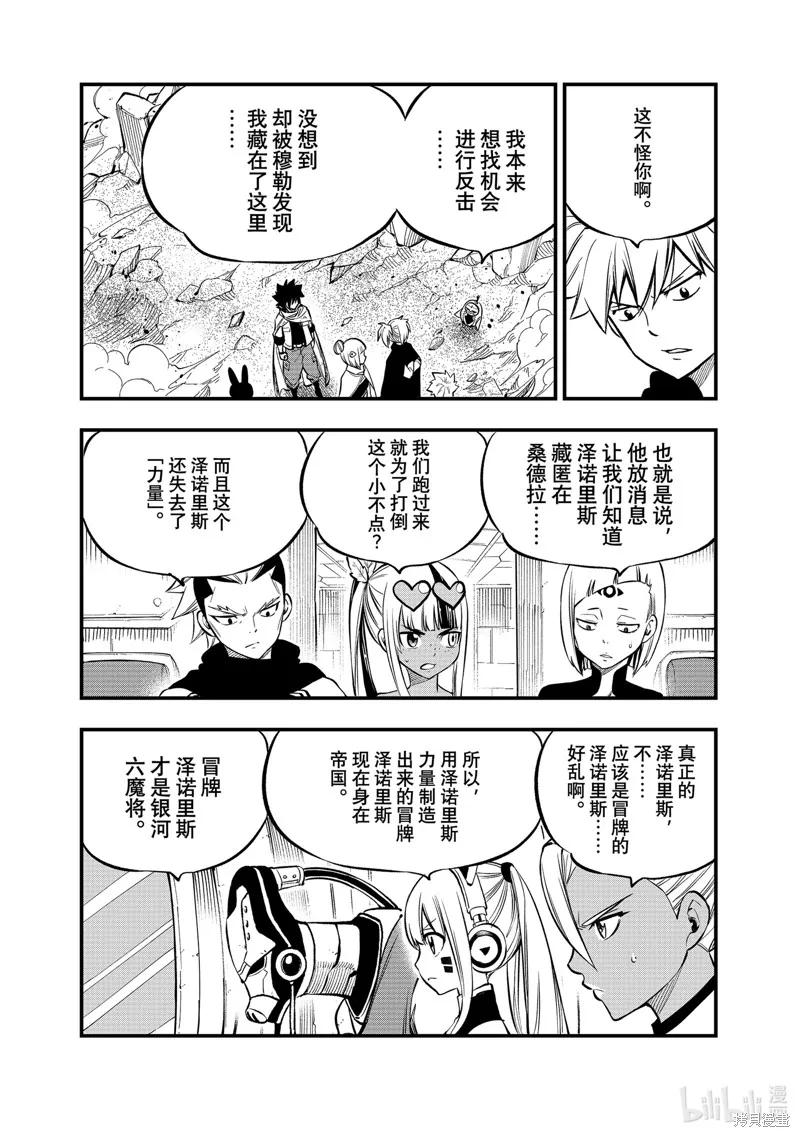 第240话-伊甸星原-真岛浩(真島ヒロ)（第13张）