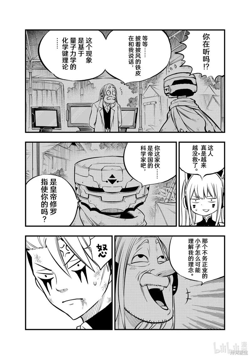 第240话-伊甸星原-真岛浩(真島ヒロ)（第5张）