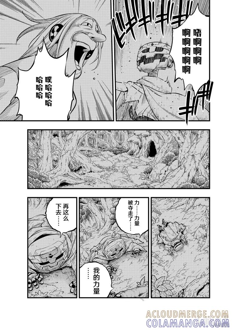 第240话-伊甸星原-真岛浩(真島ヒロ)（第10张）