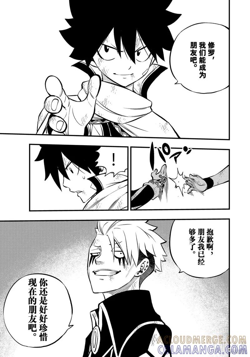 第240话-伊甸星原-真岛浩(真島ヒロ)（第16张）