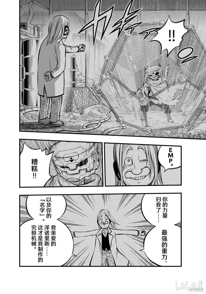 第240话-伊甸星原-真岛浩(真島ヒロ)（第9张）