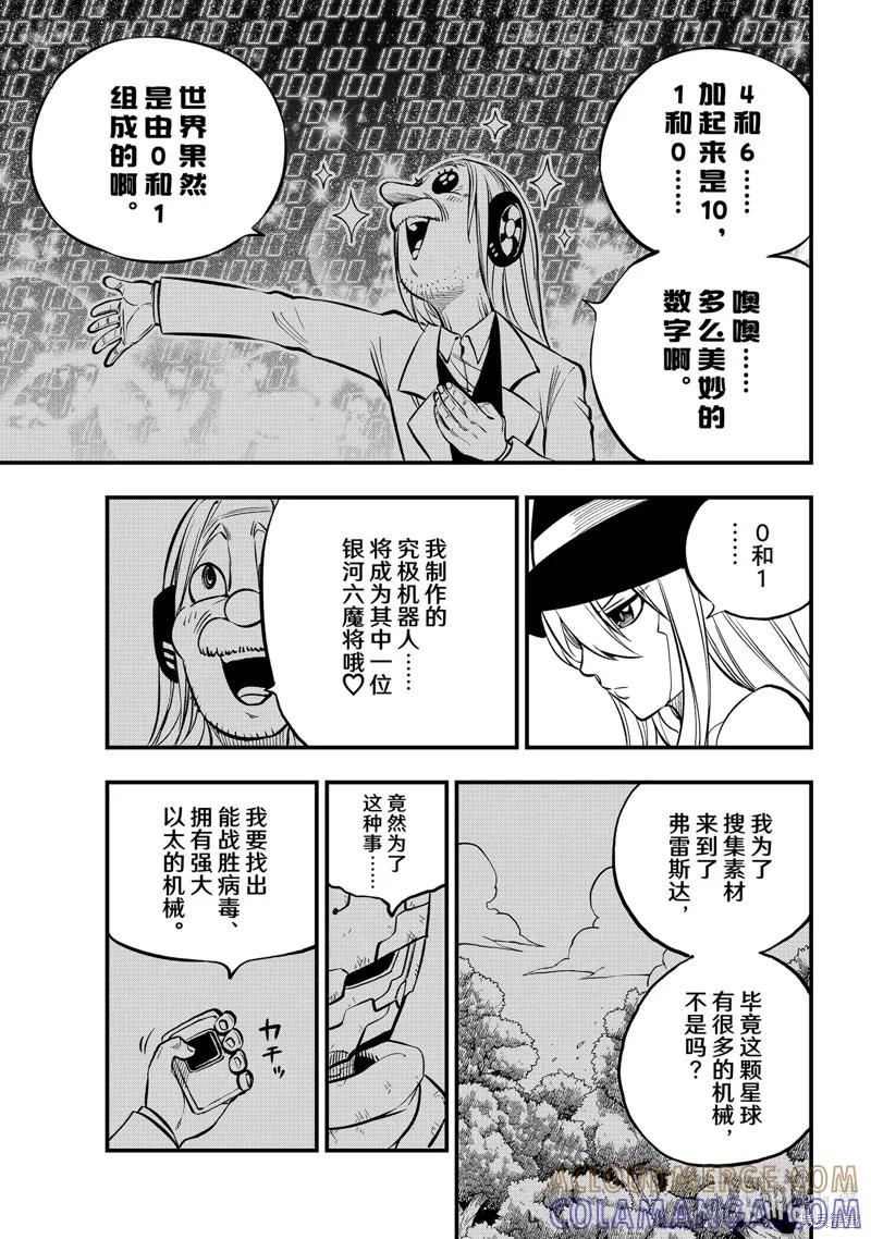 第240话-伊甸星原-真岛浩(真島ヒロ)（第8张）