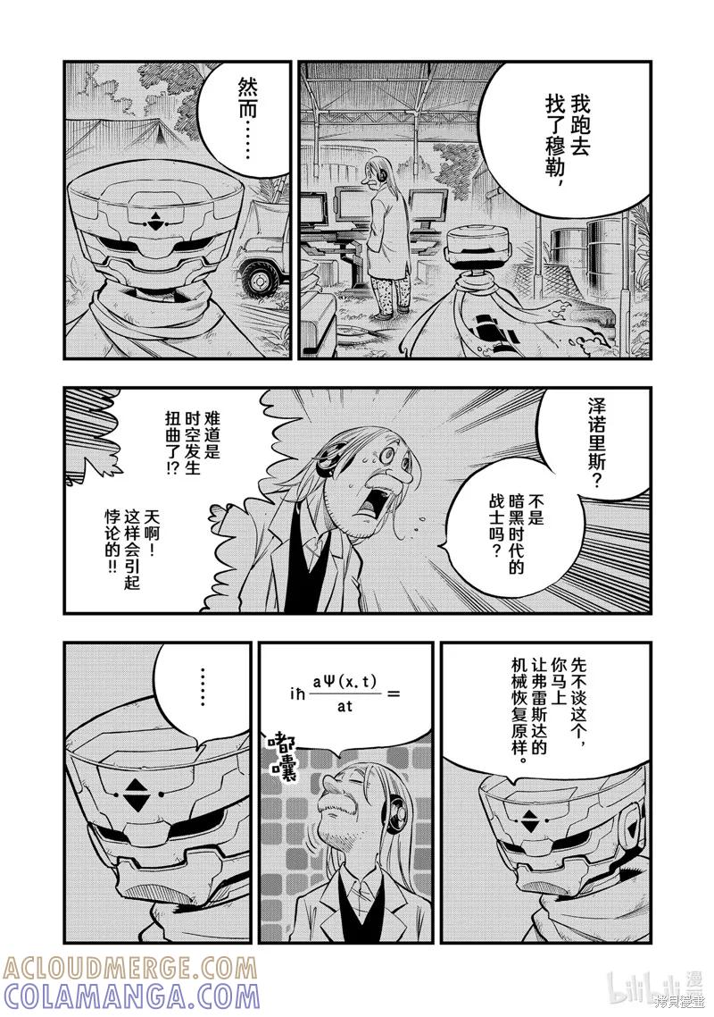 第240话-伊甸星原-真岛浩(真島ヒロ)（第4张）