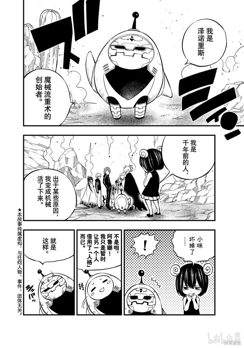 第240话-伊甸星原-真岛浩(真島ヒロ)（第1张）