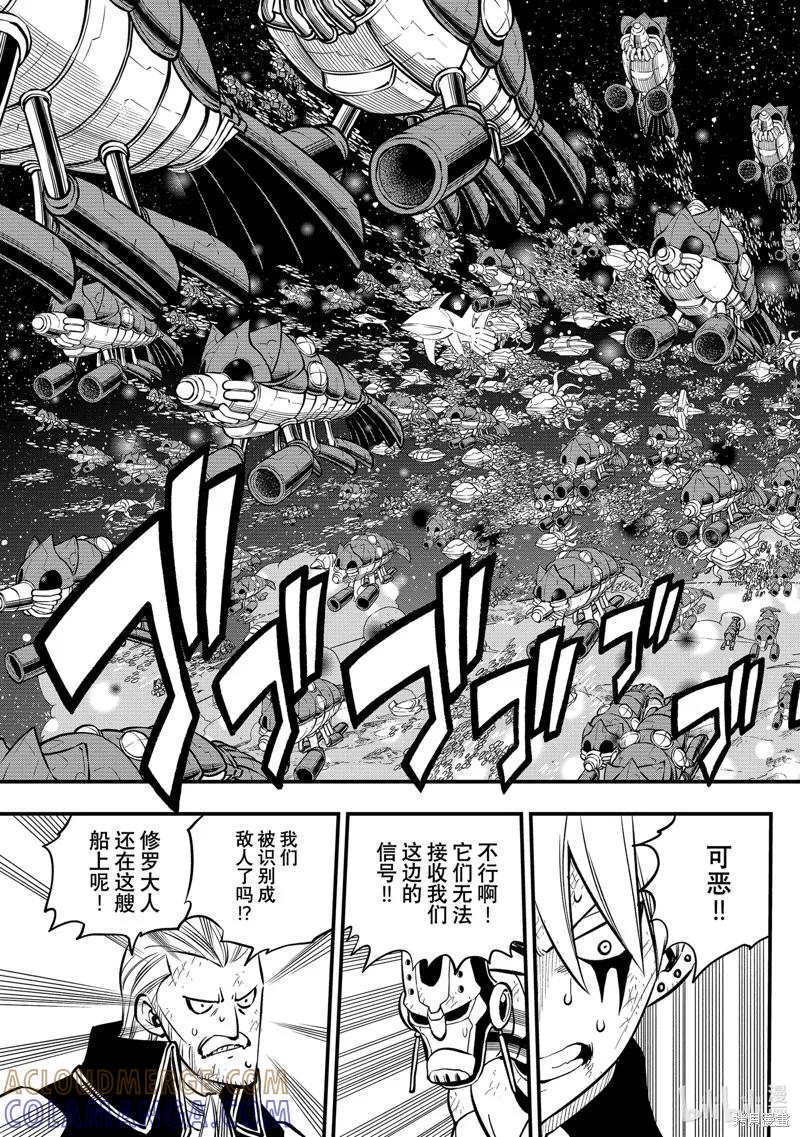 第241话-伊甸星原-真岛浩(真島ヒロ)（第10张）