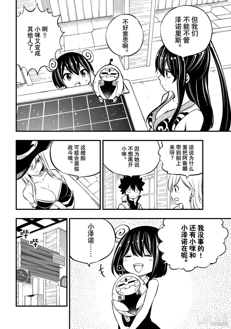 第241话-伊甸星原-真岛浩(真島ヒロ)（第7张）