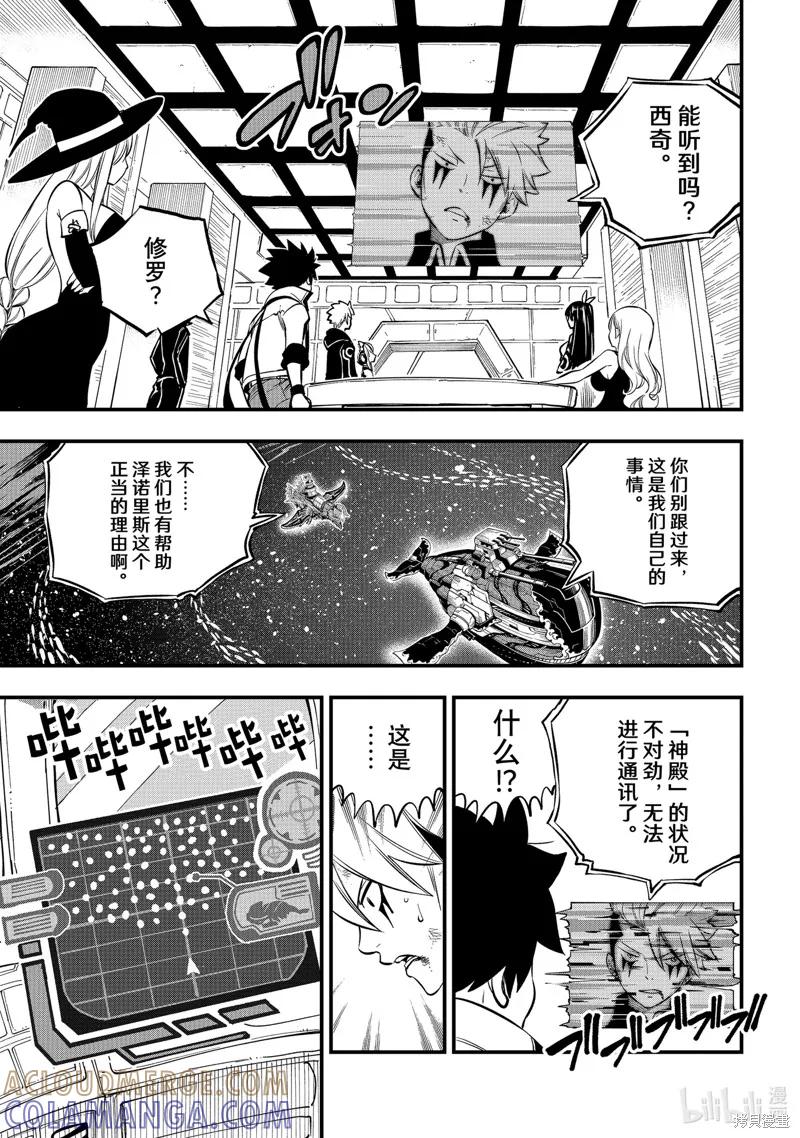 第241话-伊甸星原-真岛浩(真島ヒロ)（第8张）