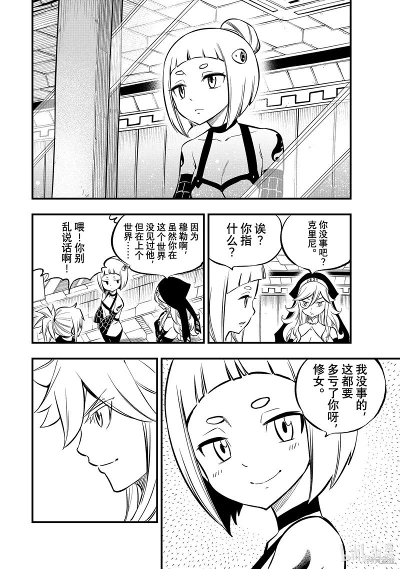第241话-伊甸星原-真岛浩(真島ヒロ)（第3张）