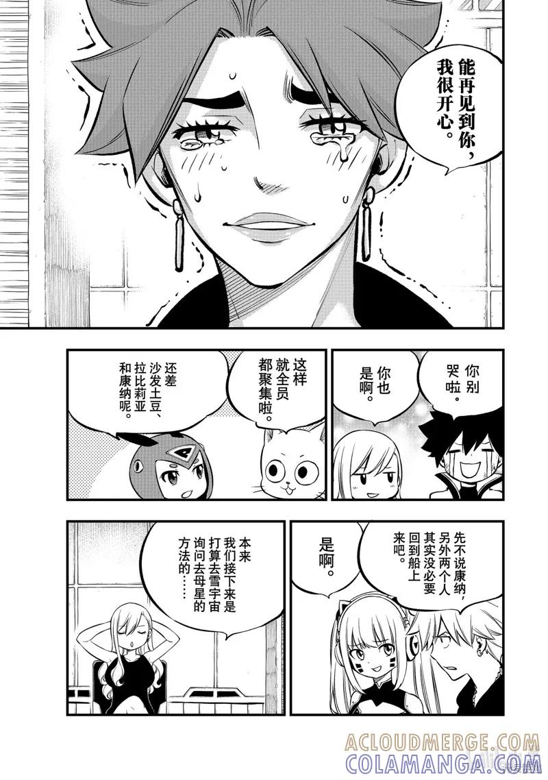 第241话-伊甸星原-真岛浩(真島ヒロ)（第6张）