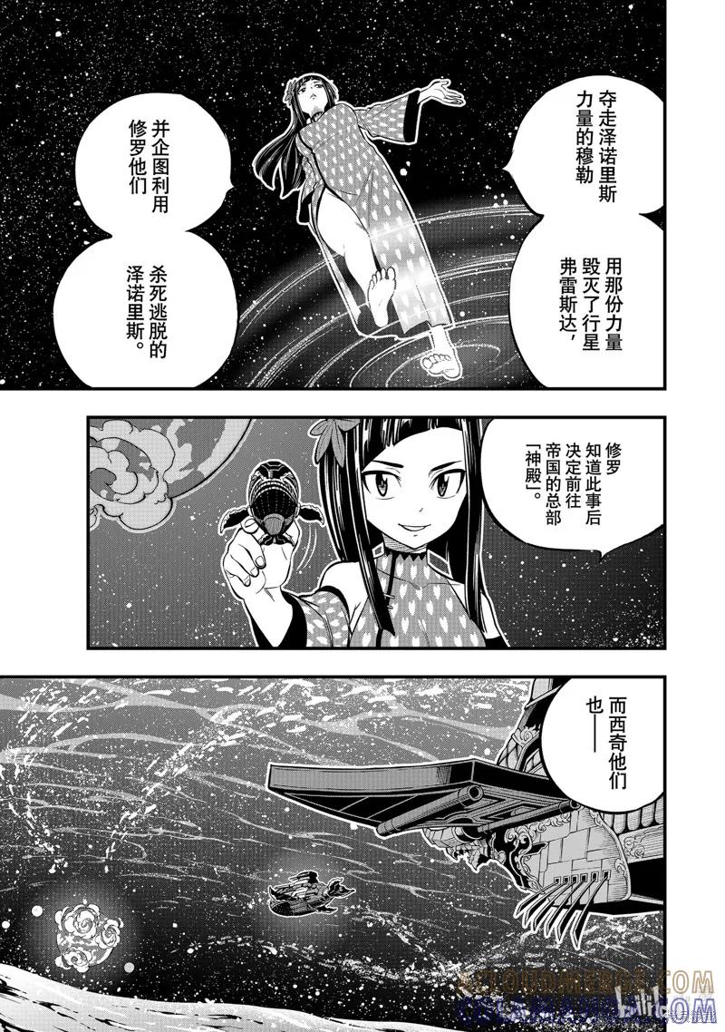 第241话-伊甸星原-真岛浩(真島ヒロ)（第2张）