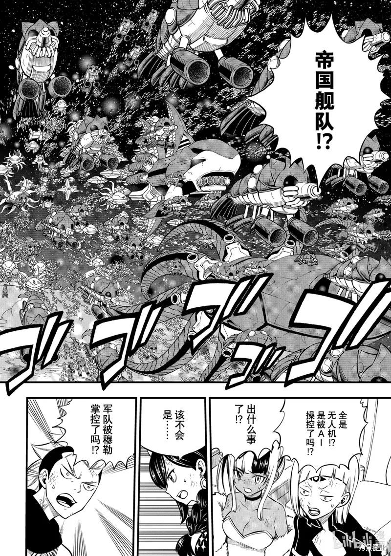 第241话-伊甸星原-真岛浩(真島ヒロ)（第9张）