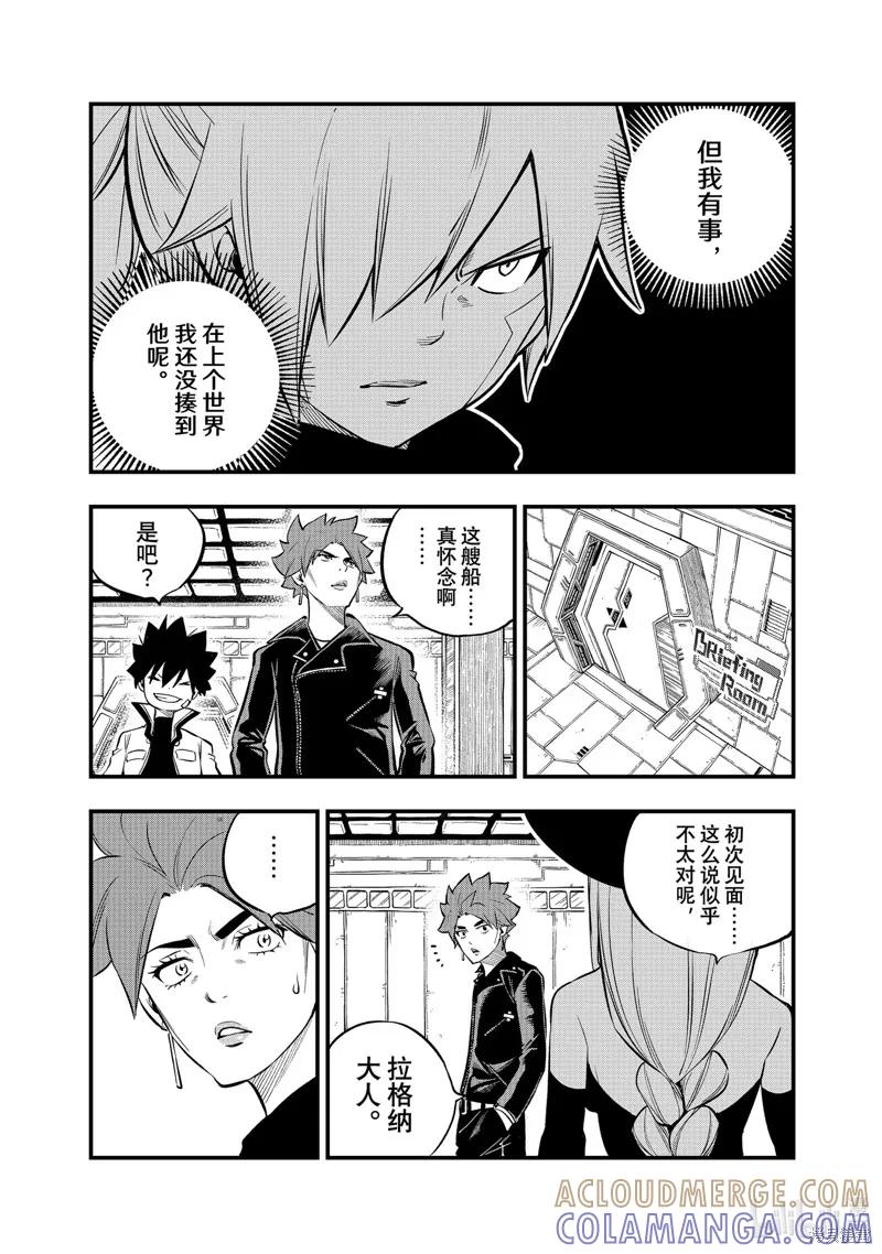 第241话-伊甸星原-真岛浩(真島ヒロ)（第4张）
