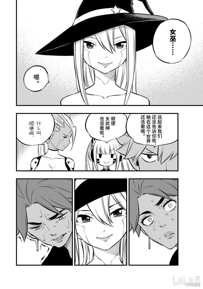 第241话-伊甸星原-真岛浩(真島ヒロ)（第5张）