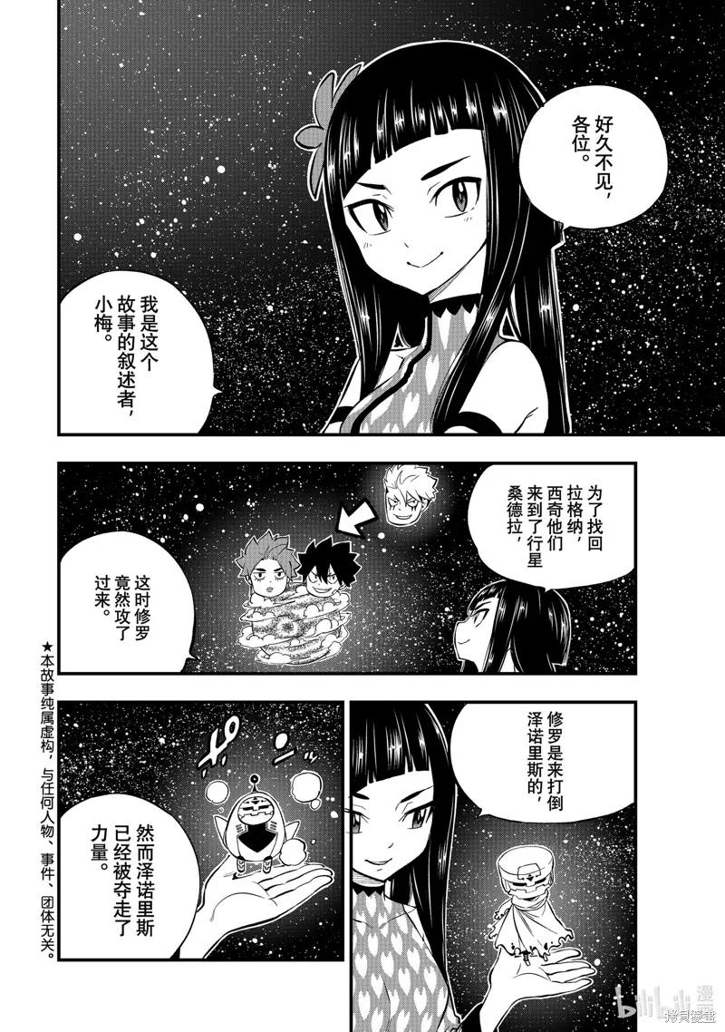 第241话-伊甸星原-真岛浩(真島ヒロ)（第1张）