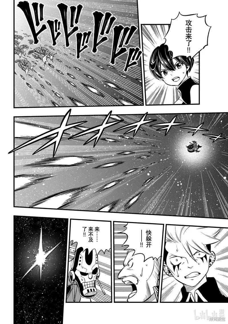第241话-伊甸星原-真岛浩(真島ヒロ)（第11张）