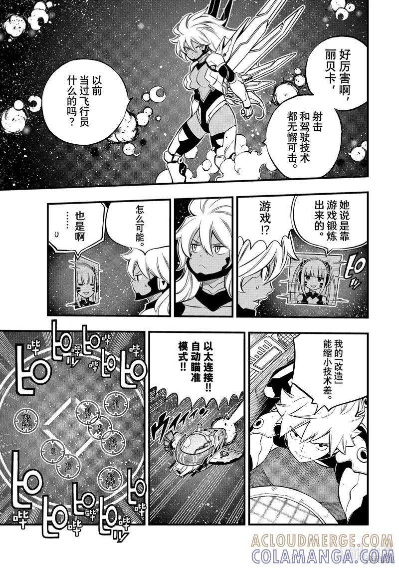 第242话-伊甸星原-真岛浩(真島ヒロ)（第4张）