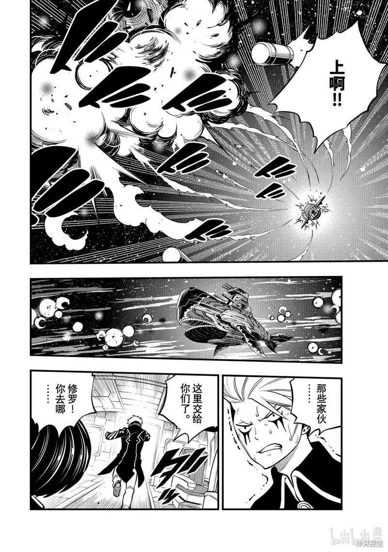 第242话-伊甸星原-真岛浩(真島ヒロ)（第5张）