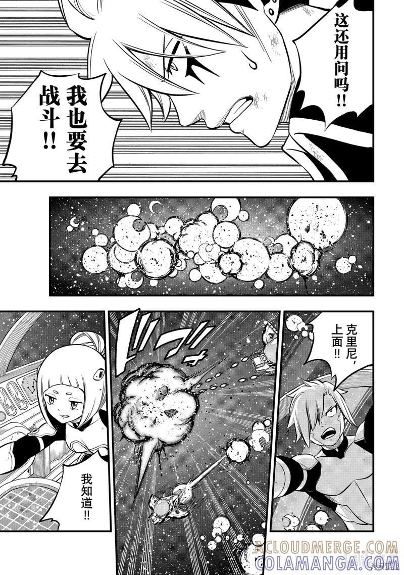 第242话-伊甸星原-真岛浩(真島ヒロ)（第6张）