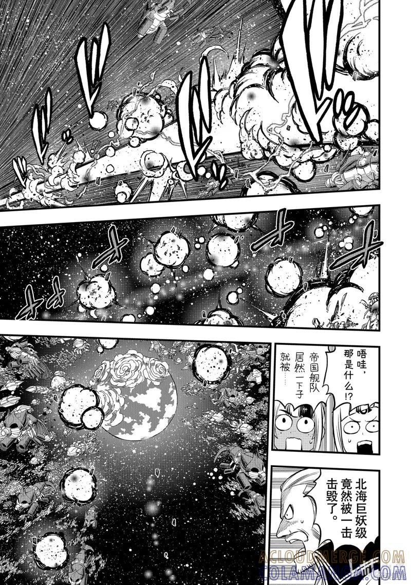 第242话-伊甸星原-真岛浩(真島ヒロ)（第12张）