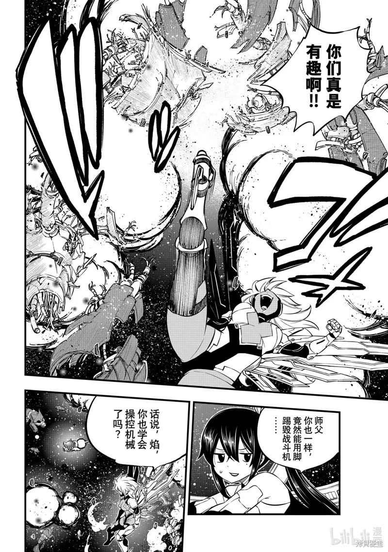 第242话-伊甸星原-真岛浩(真島ヒロ)（第9张）