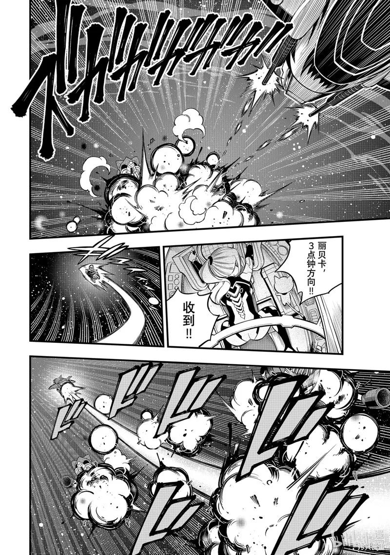 第242话-伊甸星原-真岛浩(真島ヒロ)（第3张）