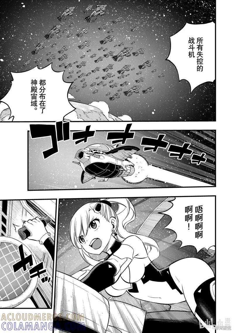 第242话-伊甸星原-真岛浩(真島ヒロ)（第2张）