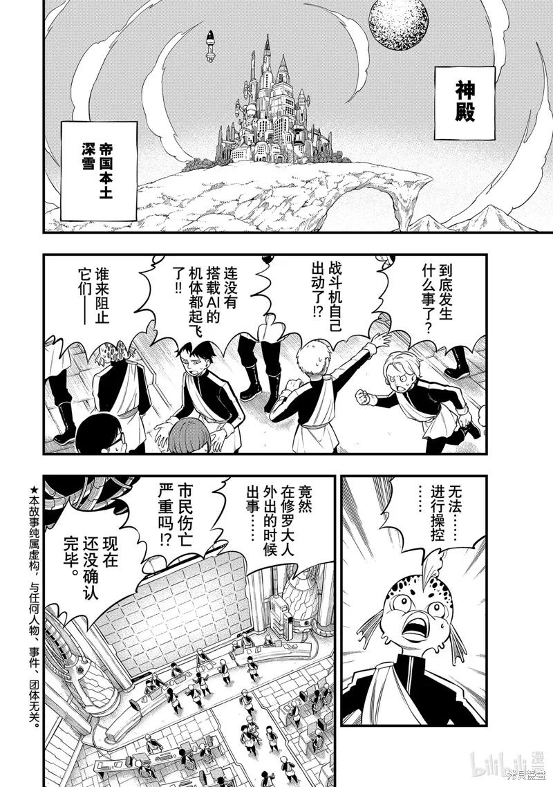 第242话-伊甸星原-真岛浩(真島ヒロ)（第1张）