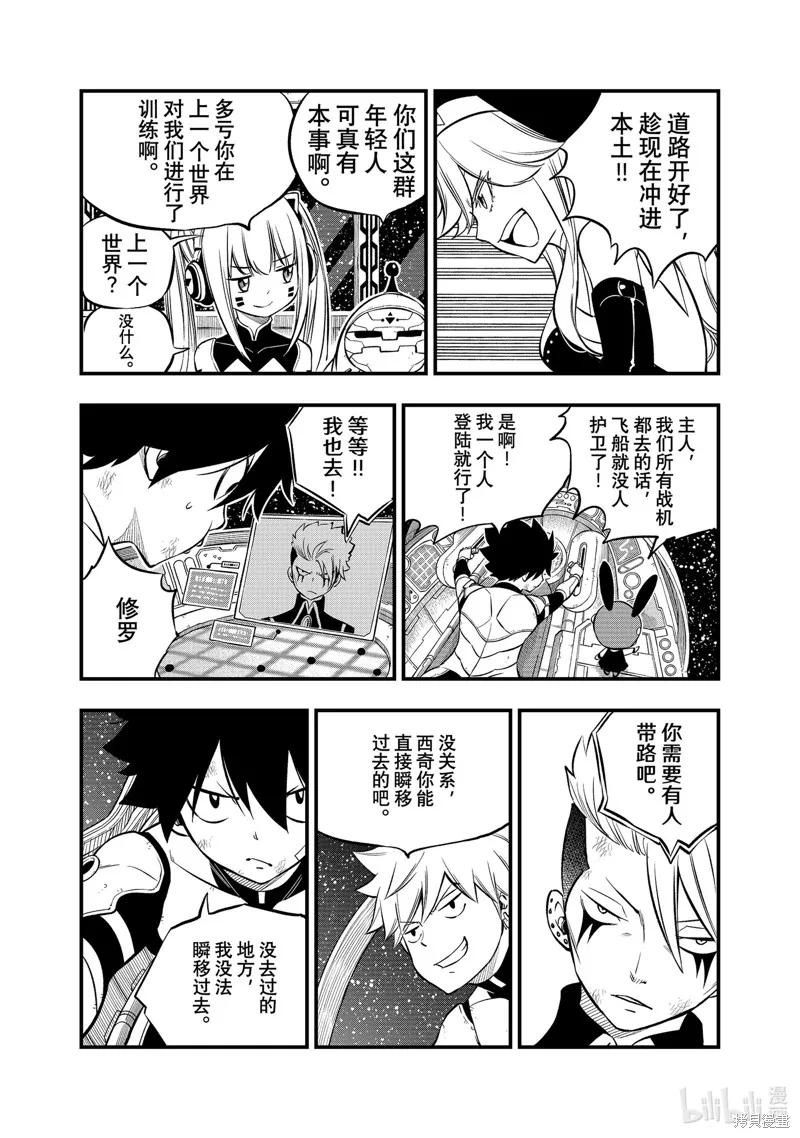 第242话-伊甸星原-真岛浩(真島ヒロ)（第13张）