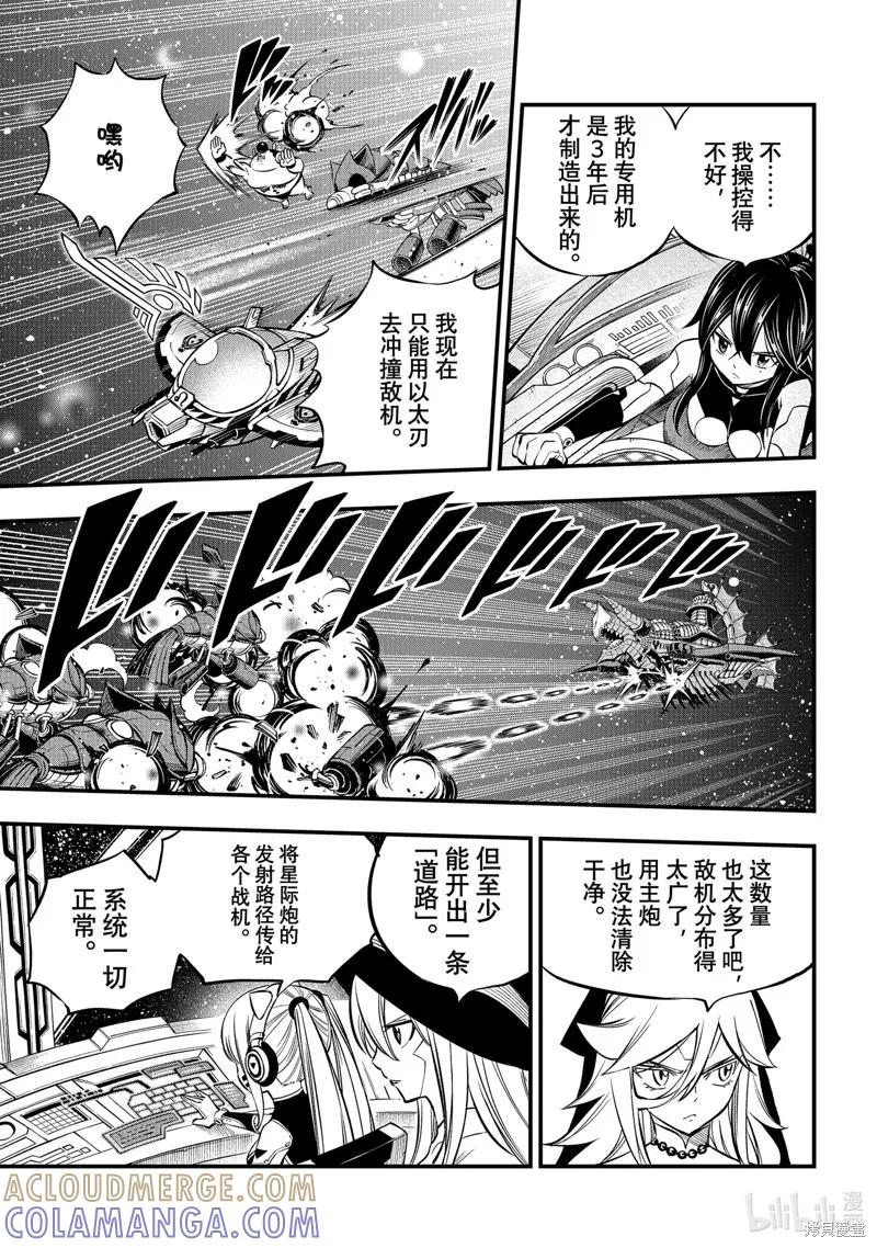 第242话-伊甸星原-真岛浩(真島ヒロ)（第10张）