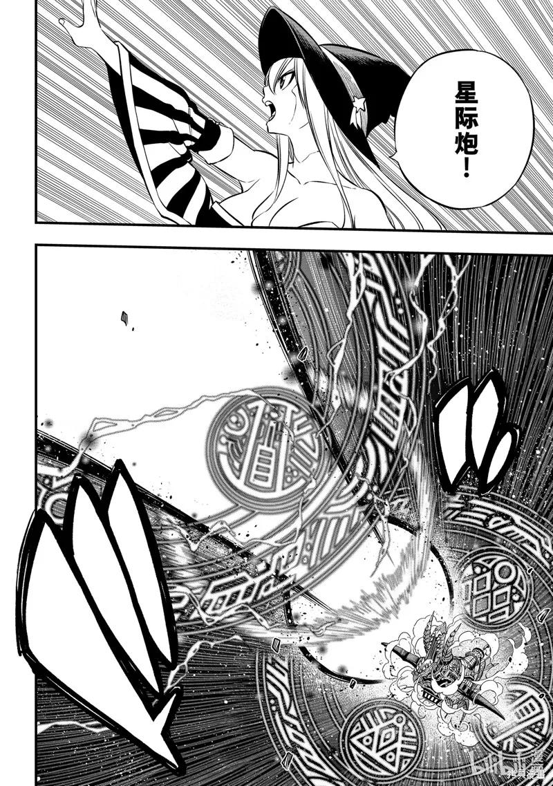 第242话-伊甸星原-真岛浩(真島ヒロ)（第11张）